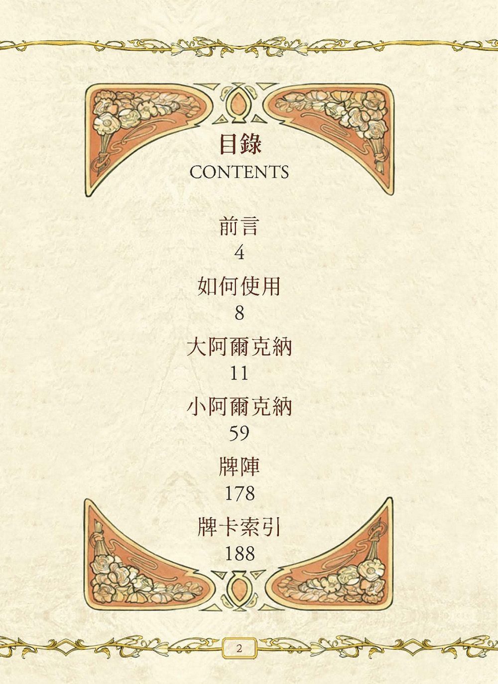 慕夏塔羅