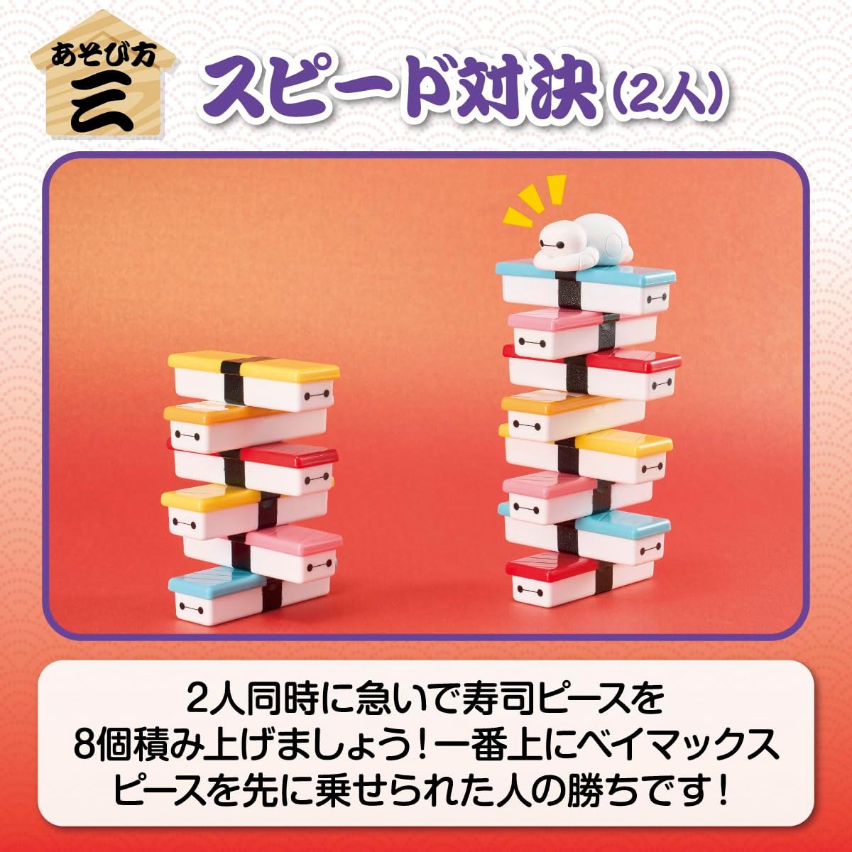 日本直送｜迪士尼 OH！壽司遊戲 - Baymax 大白