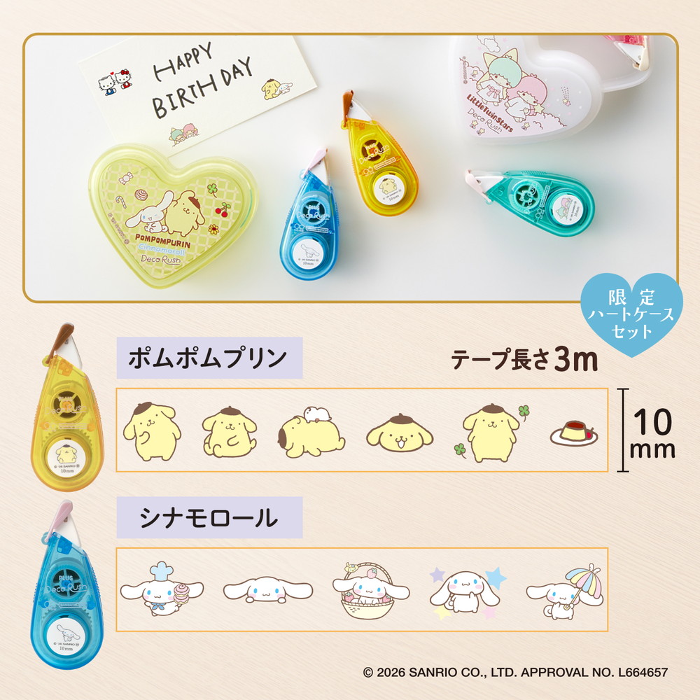 現貨｜限定 Sanrio Pompompurin 布甸狗 & Cinnamoroll 玉桂狗 x PLUS Deco Rush Decoration Tape 日版 手帳裝飾膠帶 + 心型收納盒套裝 (46-884)
