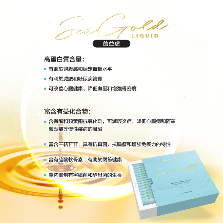 Vii Nutrition Sea Gold 海參液