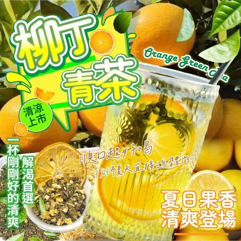 【預訂】台灣柳丁青茶 (1袋25包)