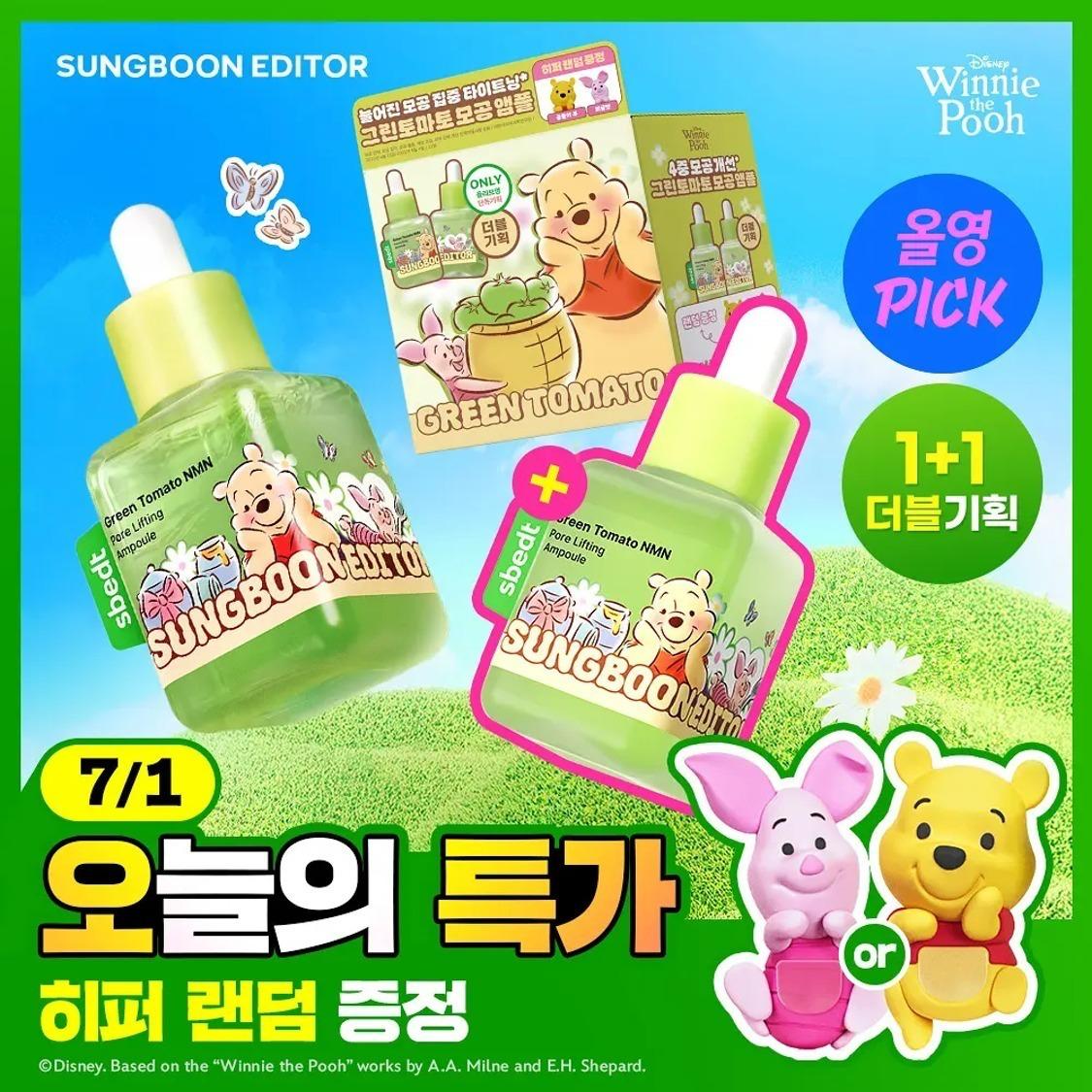 Olive Young 限定Sungboon Editor 綠蕃茄NMN立體塑顏毛孔精華🌿🍅升級版40ml +40ml✨送Winnie The Pooh手機裝飾(隨機)