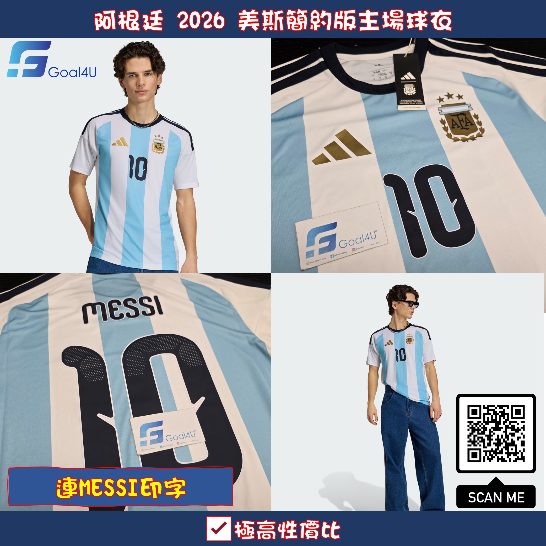 💰 破天荒超值入手 #現貨 Adidas Argentina 阿根廷 2026 美斯簡約版主場球衣 KT0387
