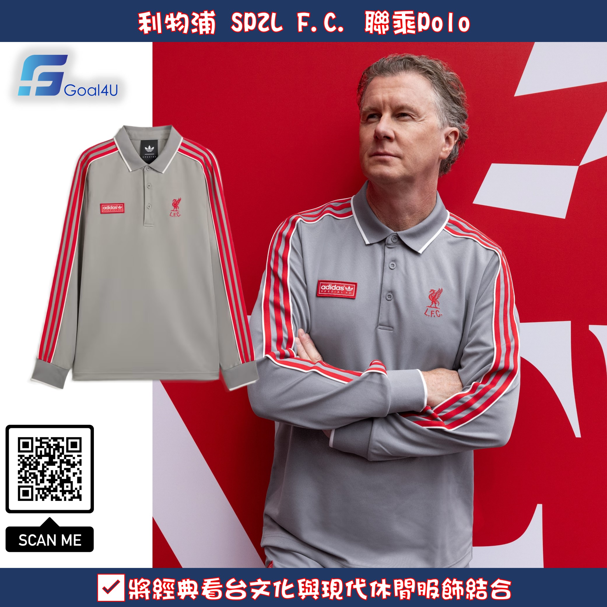 Adidas Liverpool 利物浦 SPZL F.C. 聯乘Polo KV4437