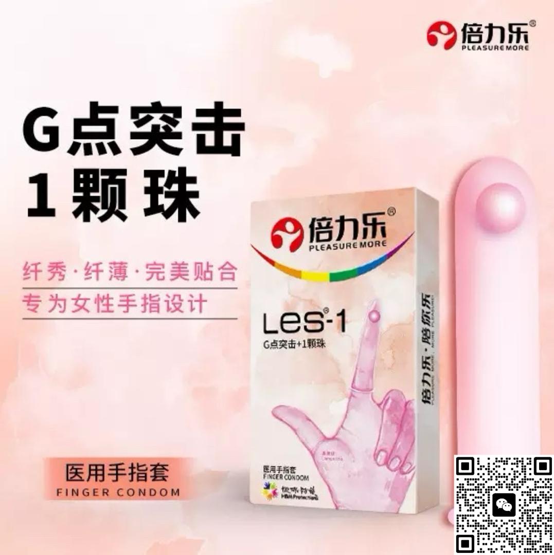 ​💎 倍力樂 LES 醫用級手指套 —— 給她最純淨的呵護與極致快感