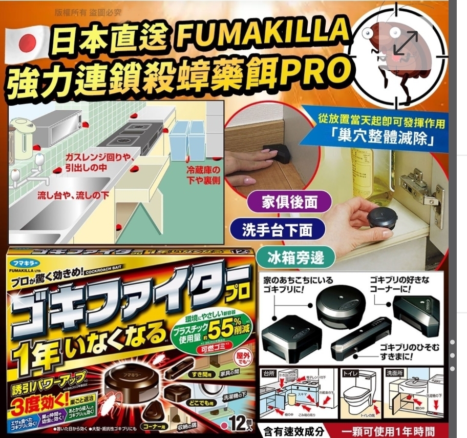 $65盒.2盒或以上$55盒.日本直送 FUMAKILLA 強力連鎖殺蟑藥餌 Pro (12個入)