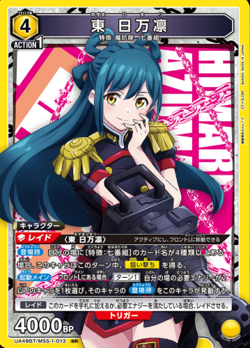 Union Arena TCG Card Game Chained Soldier - UA49BT/MSS-1-013 (SR)