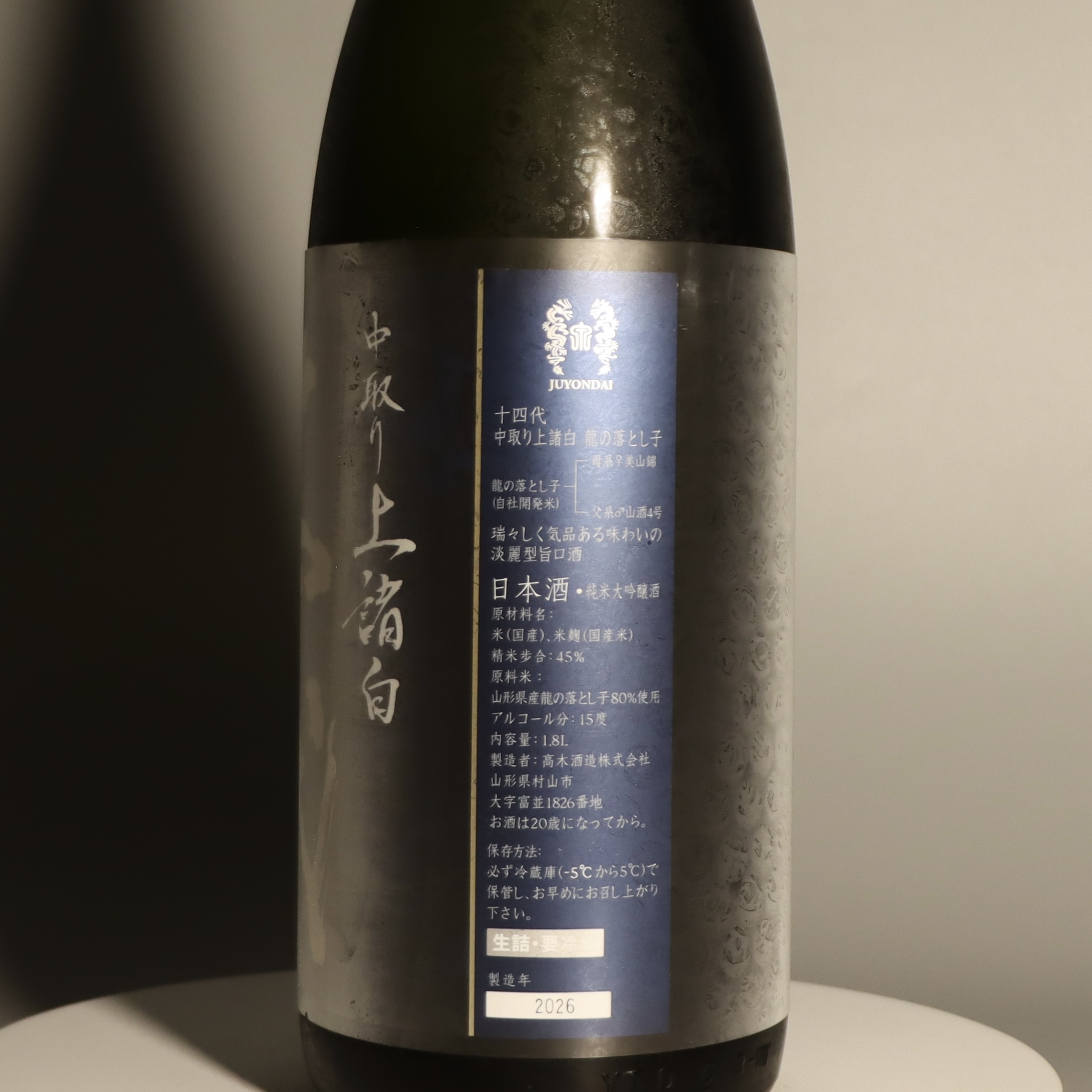 十四代 中取り 龍之落子 上諸白 純米大吟釀 生詰 1800ml