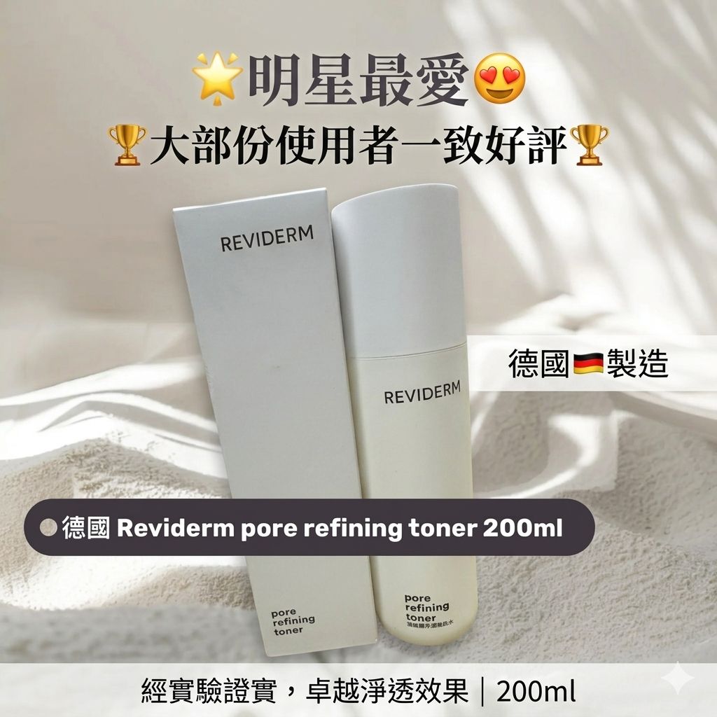 【預訂】德國 Reviderm Pore Refining Toner 200ml