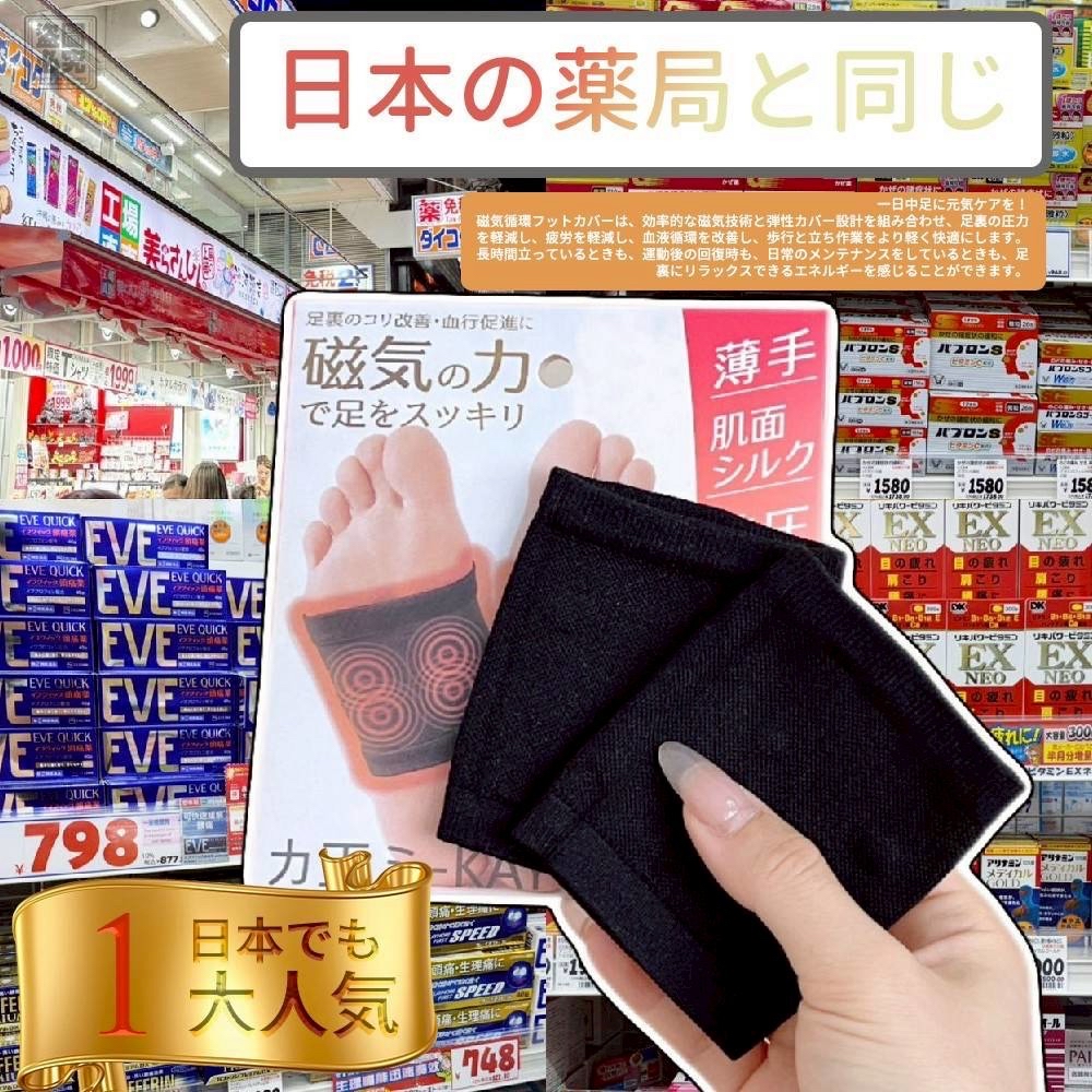 *日本 カユミ-KAYUMI 磁石循環足底套 (1對)*