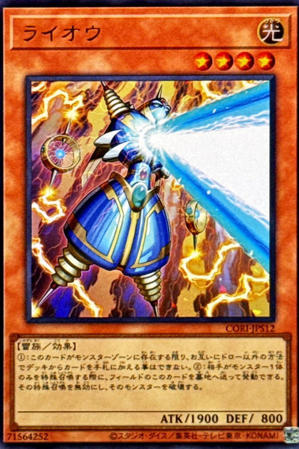 CORI-JPS12(UR)ライオウ(雷王)