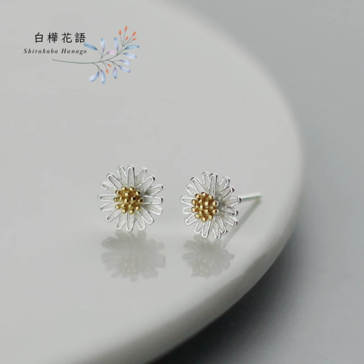 白樺花語 S925銀花朵小雛菊耳釘