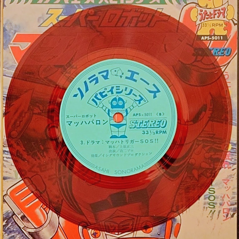 (激罕) 日本特撮 < 百變龍 - 主題歌/插入歌漫畫合集> 1974 EP紅膠唱片