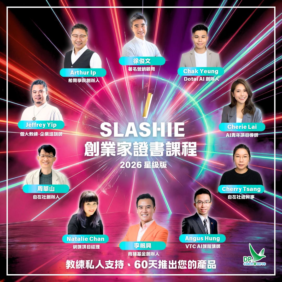 Slashie創業家證書課程 (2026 星級版) (付款後請通知助理團隊加入thinkific)