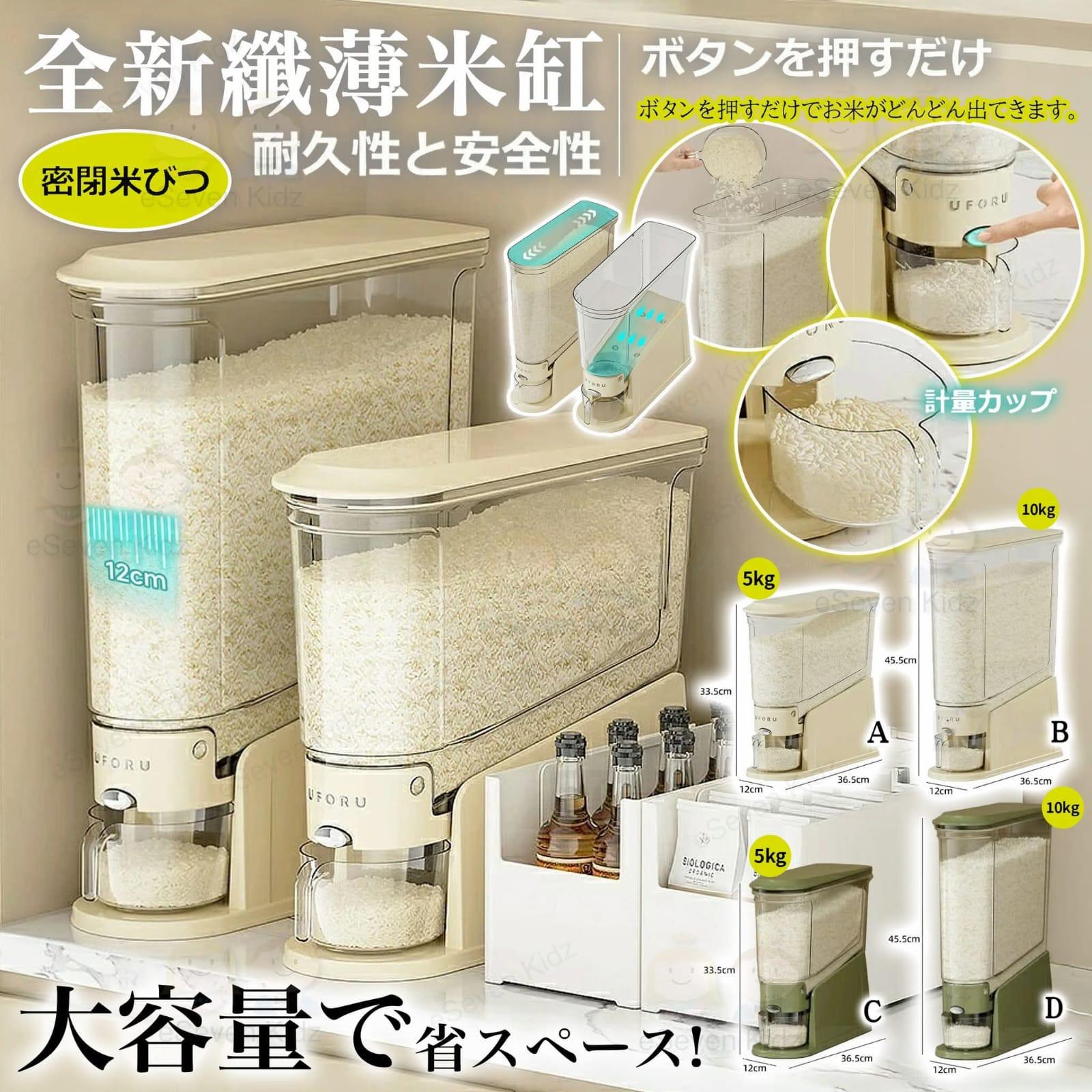 纖薄 uforu 防潮按壓式米缸