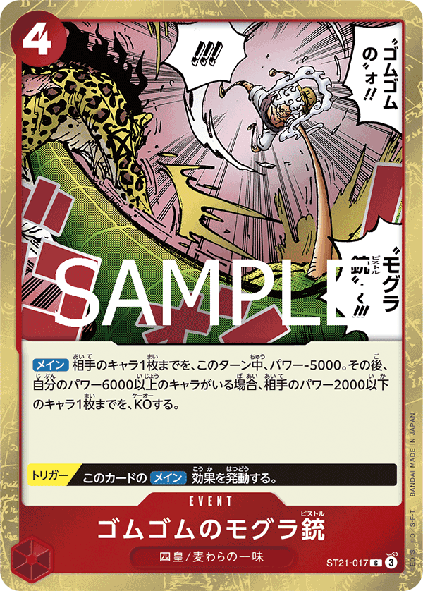 ST21-017 | C | EVENT 橡膠鼴鼠槍