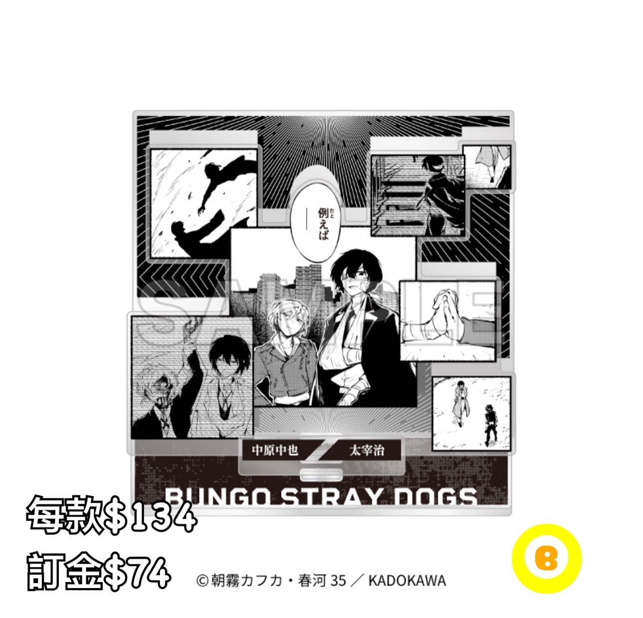 Preorder預訂7/2026年文豪野犬組立立牌