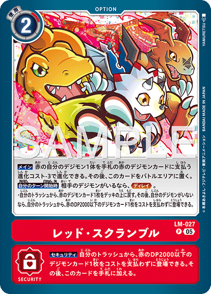 LM-027P3 レッド・スクランブル (異畫/AD1)