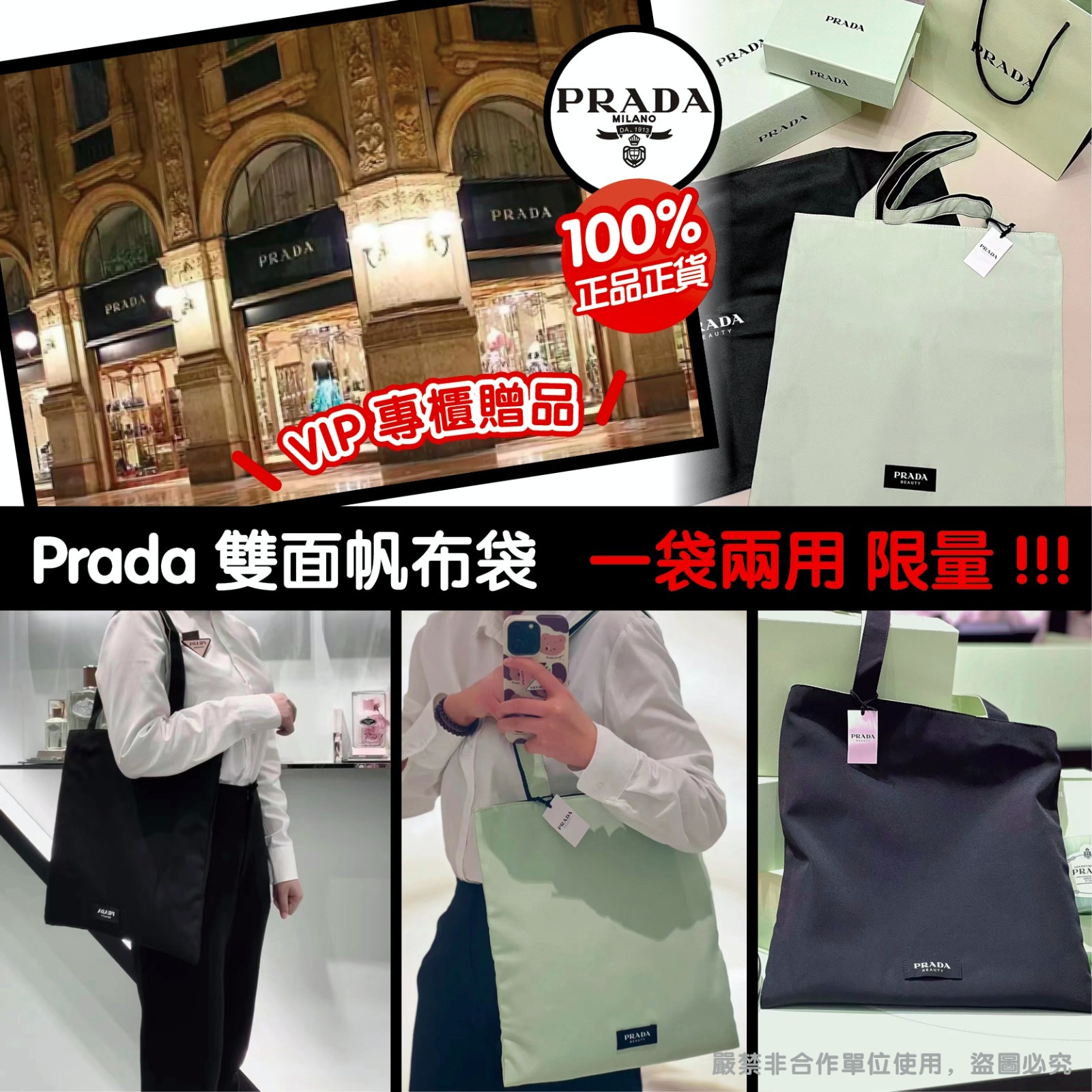 【現貨】Prada雙面帆布袋 VIP GIFT