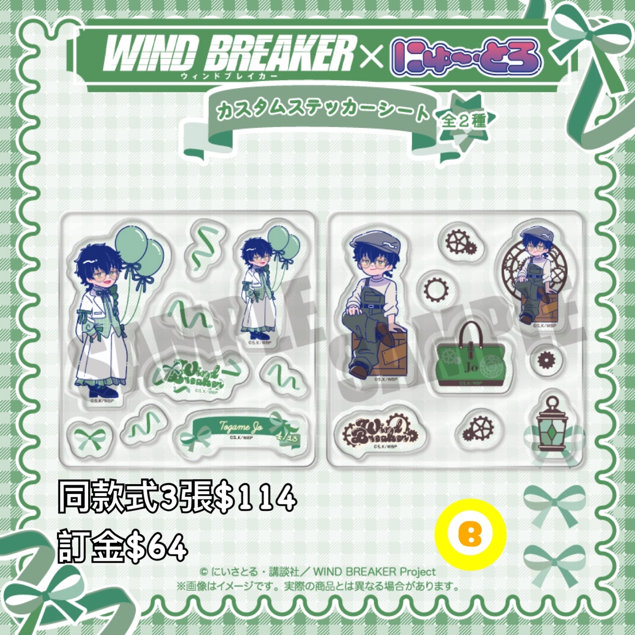Preorder預訂6/2026年wind breaker 十亀条バースデーグッズ貼紙