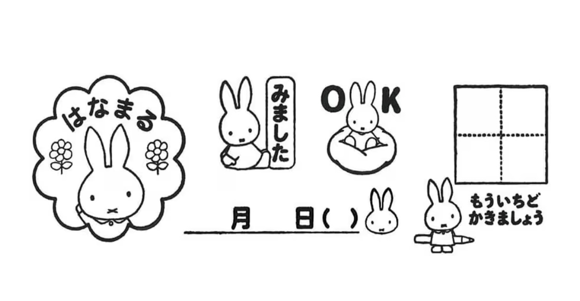 (在途）Miffy印仔套裝