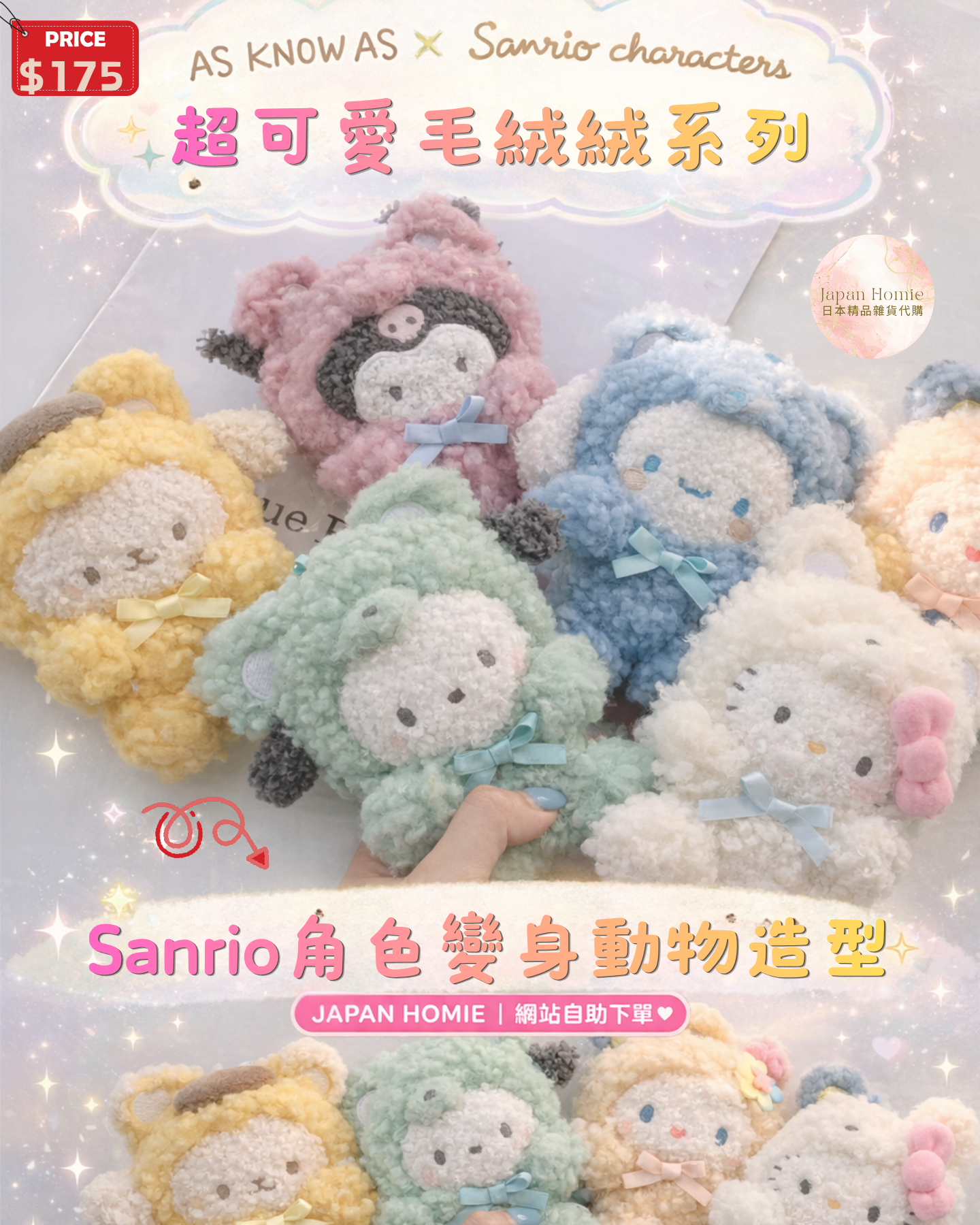 預訂 | 日本Sanrio x As Know As 毛絨絨掛件公仔