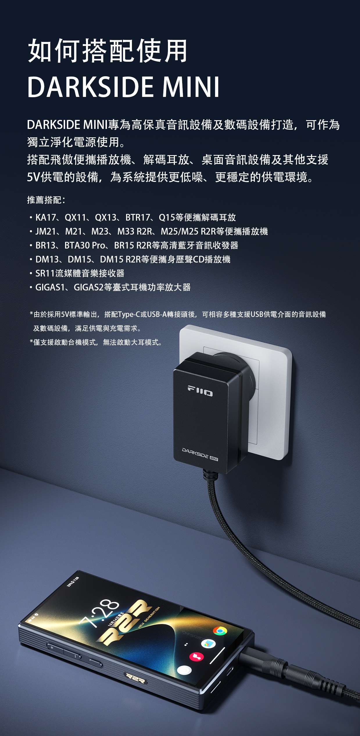 主動淨化降噪電源 ~ FiiO Darkside Mini