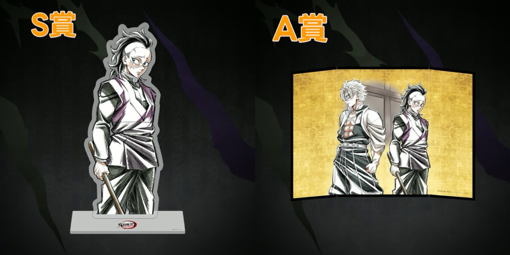 『預售中』鬼滅之刃ufotable Kuji抽賞柱稽古編 (不死川實彌及不死川玄彌)