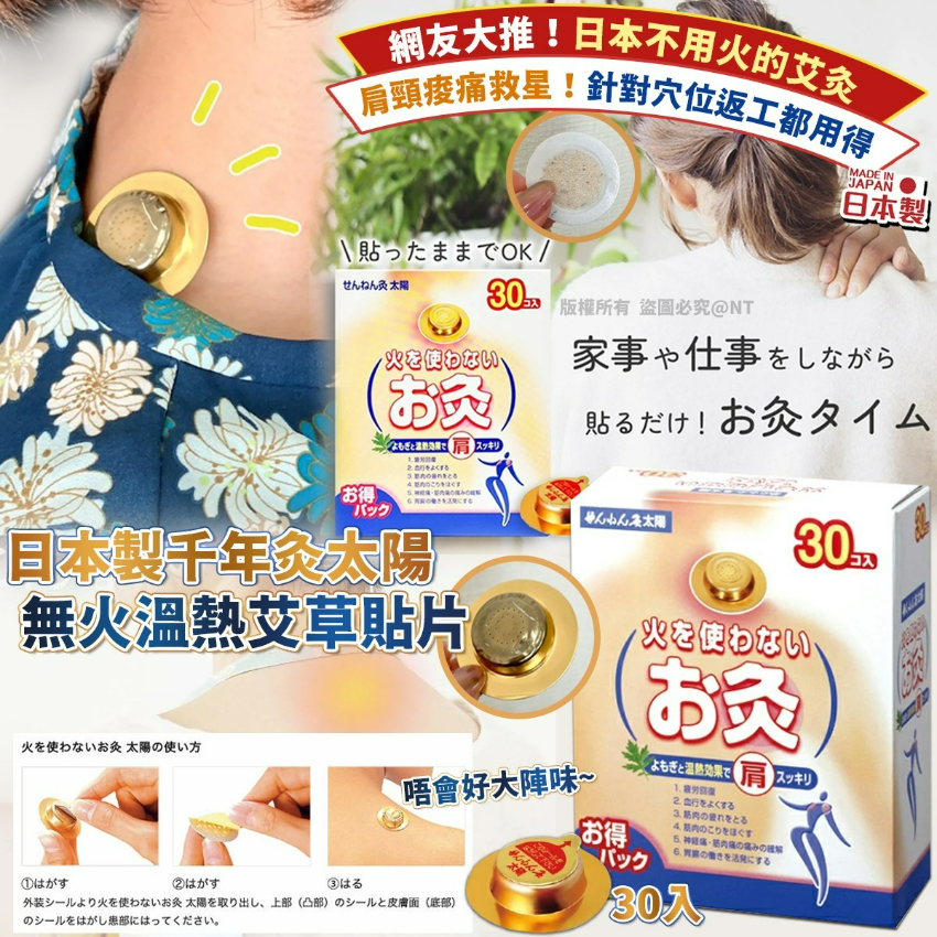 日本製🇯🇵千年灸太陽[60粒裝]❤️‍🔥