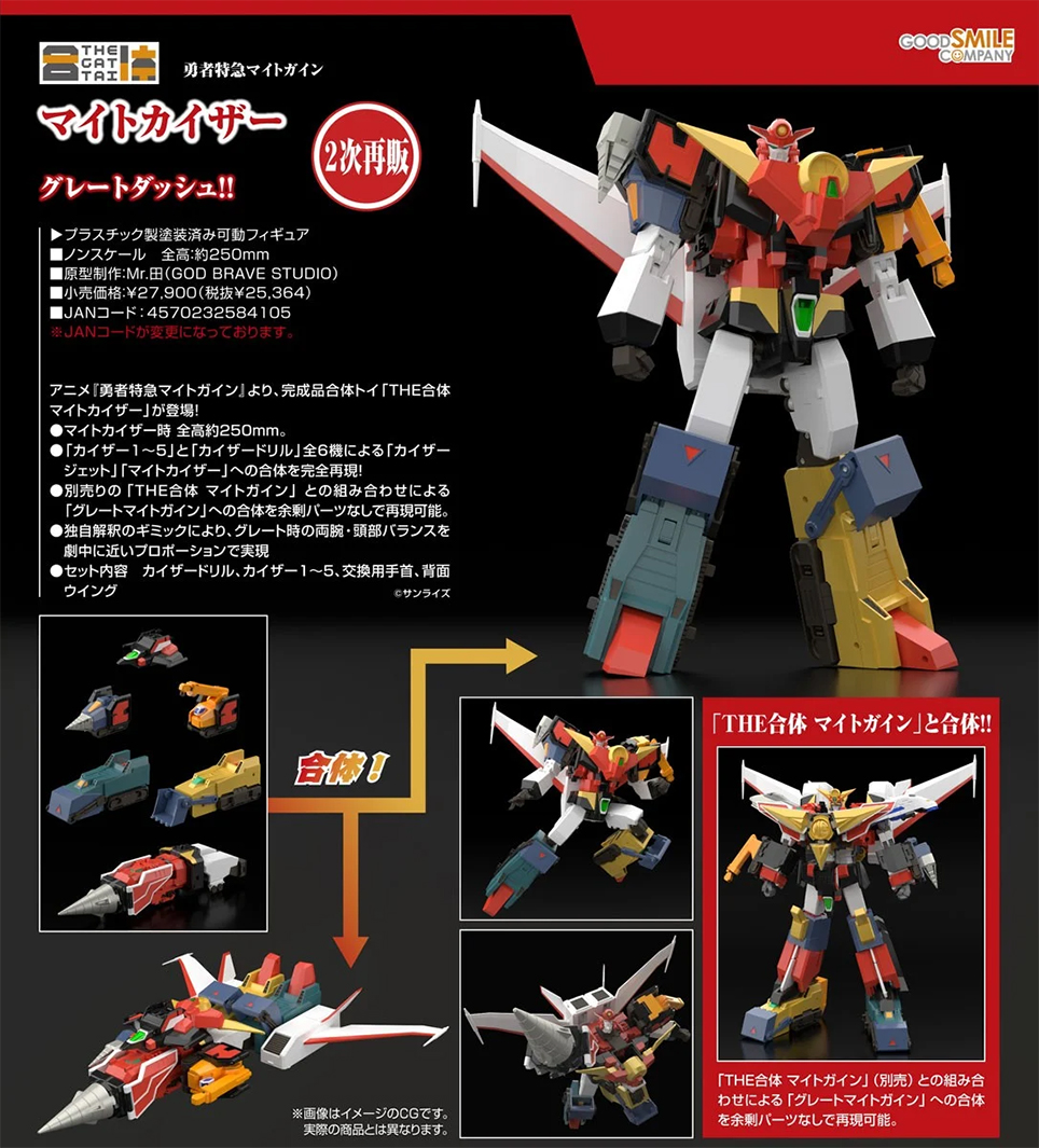 (預訂訂金 $500) (總價 $1310) GSC THE 合體 勇者特急隊 勇者急先鋒 凱撒大帝 (第二次再版) (行版) THE GATTAI Might Kaiser