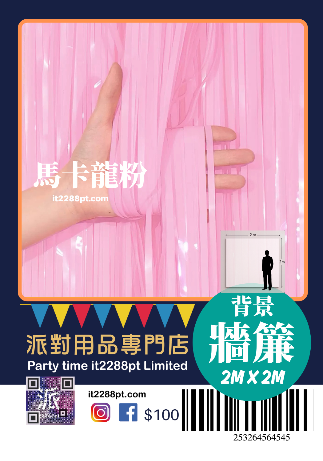 生日背景牆簾 流蘇幕簾 派對背景裝飾 Birthday Background Curtain