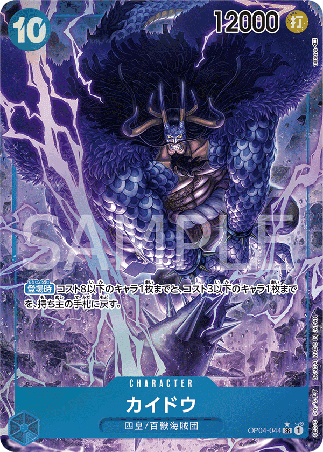 One Piece TCG Card Game - Op04-044 (SR) Kaido (AA)
