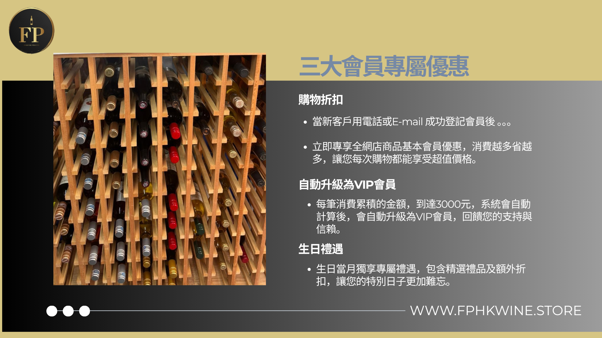 FPHKWine 會員優惠計劃