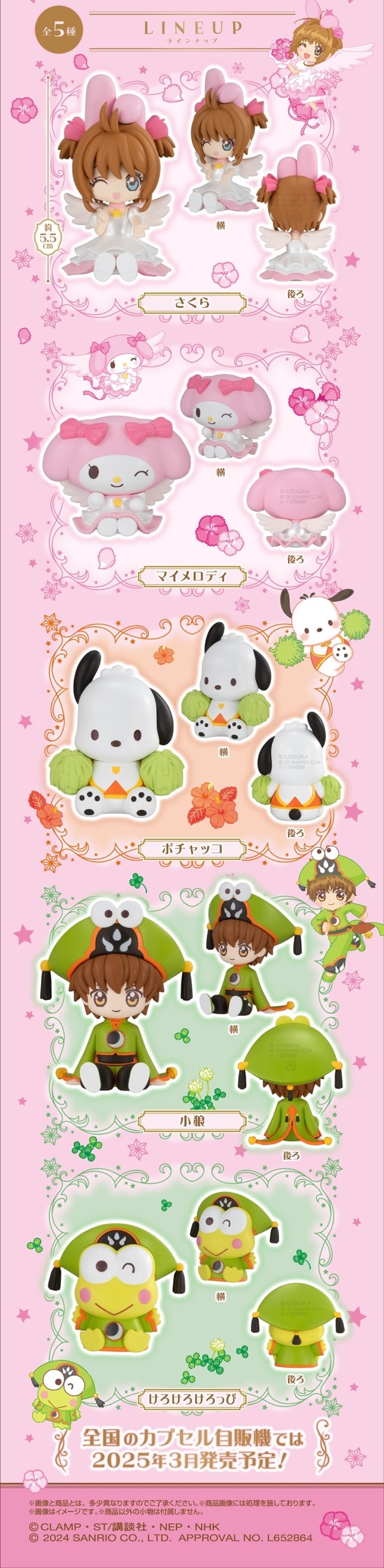 日版 Sanrio X 百變小櫻 扭蛋（全5種）figure