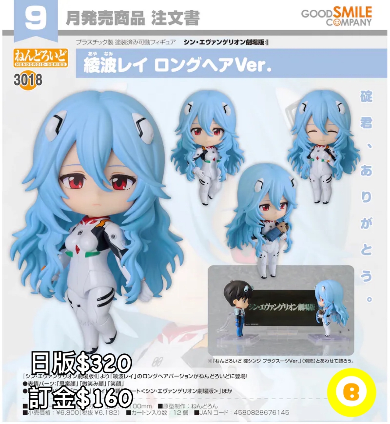 Preorder預訂9/2026年綾波レイ黏土人