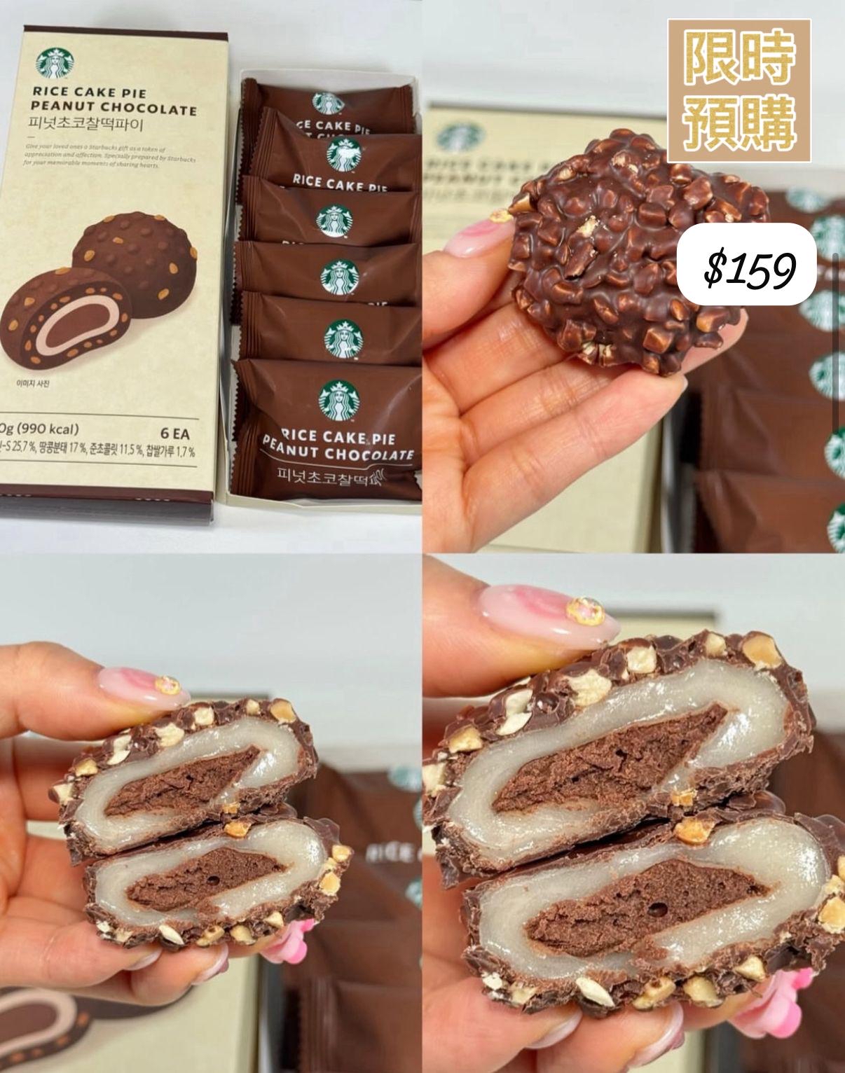 韓國Starbucks 花生巧克力麻糬派-4月10日前到貨