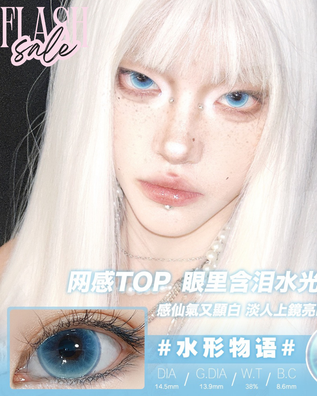 225,550度現貨 Huohuocon水形物語 半年拋