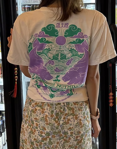 島人源 - 百無禁忌