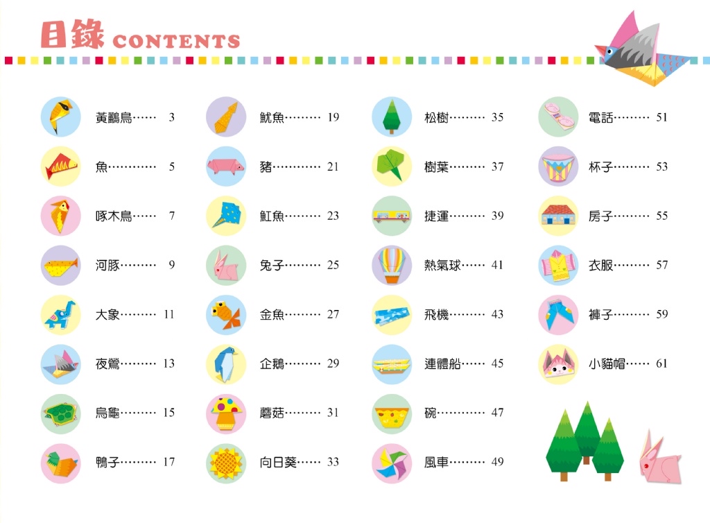 京采 好玩的手作遊戲書：趣味摺紙－入門版