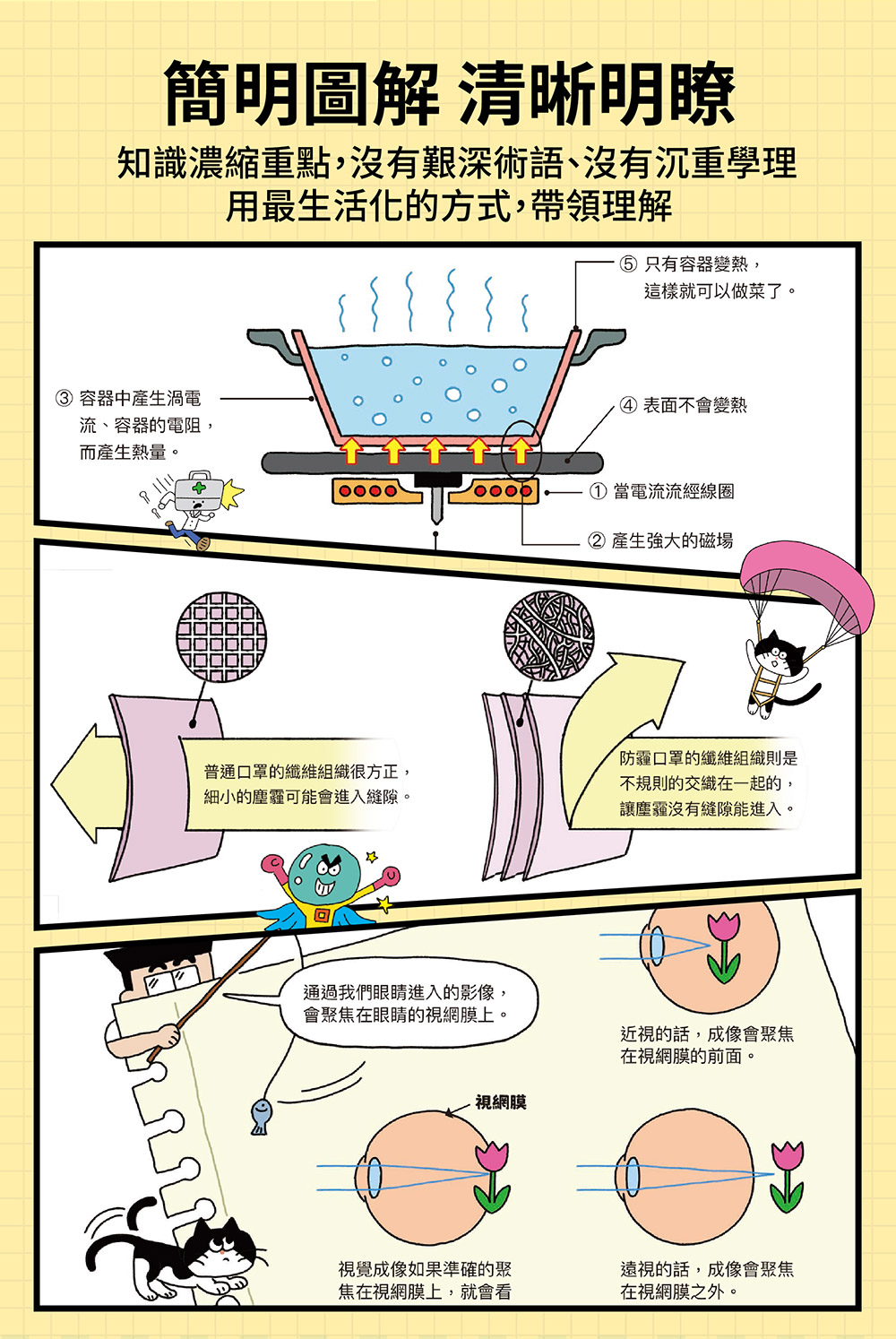 漫畫圖解-科學100