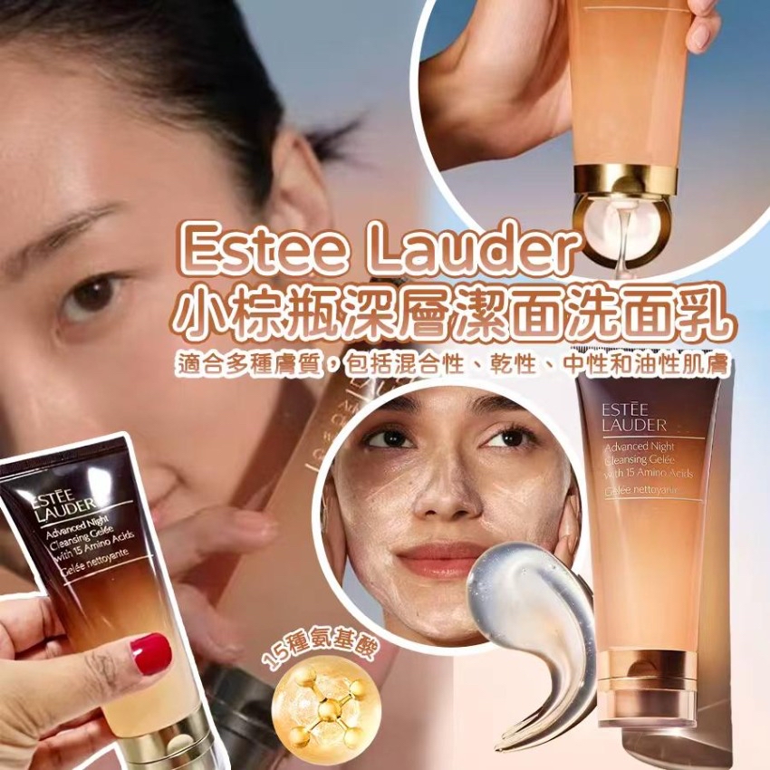 *Estee Lauder小棕瓶深層潔面洗面乳15ml - 1套4支 （香港專櫃）*
