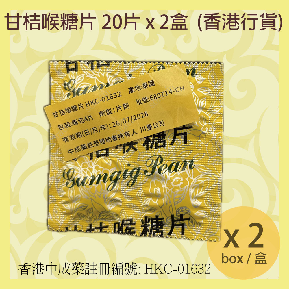川豐 甘桔喉糖片 20片x 2盒 全新包裝 (香港行貨) CHIN HONG Gumgig Pean LOZENGES 20Tablets x 2Box (Authorized dealer import) NEW PACKAGE