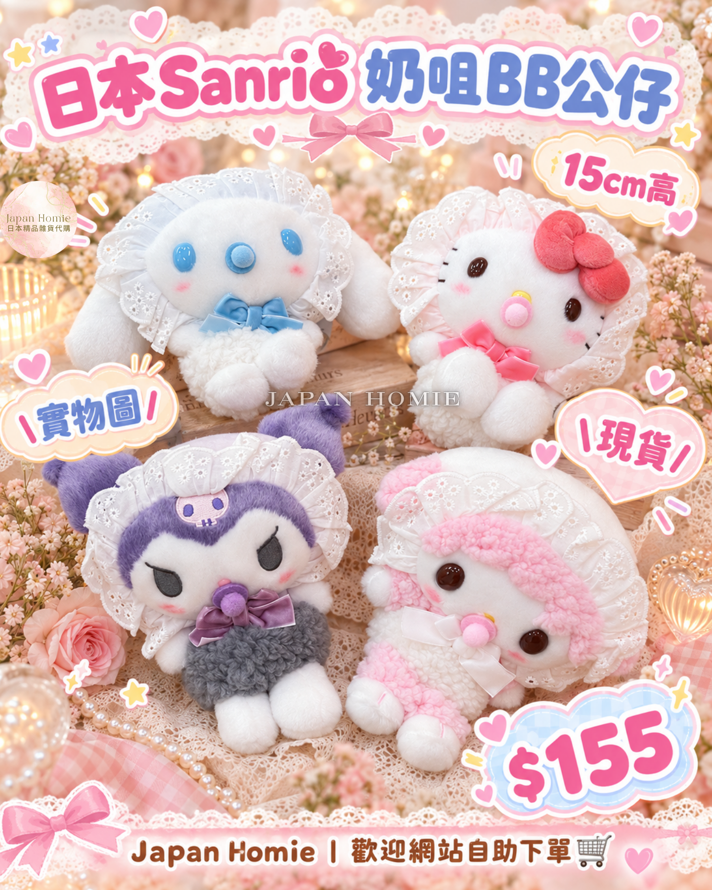 現貨 | 日本Sanrio 奶咀BB公仔 15cm高