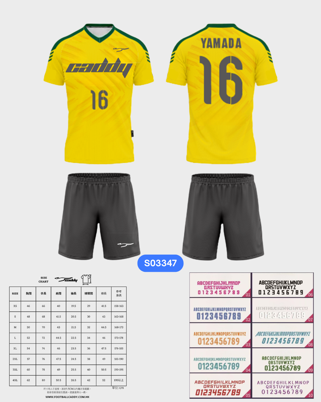 CADDY 球隊球衣訂製服務｜踢波人為踢波人而設 | 黃色