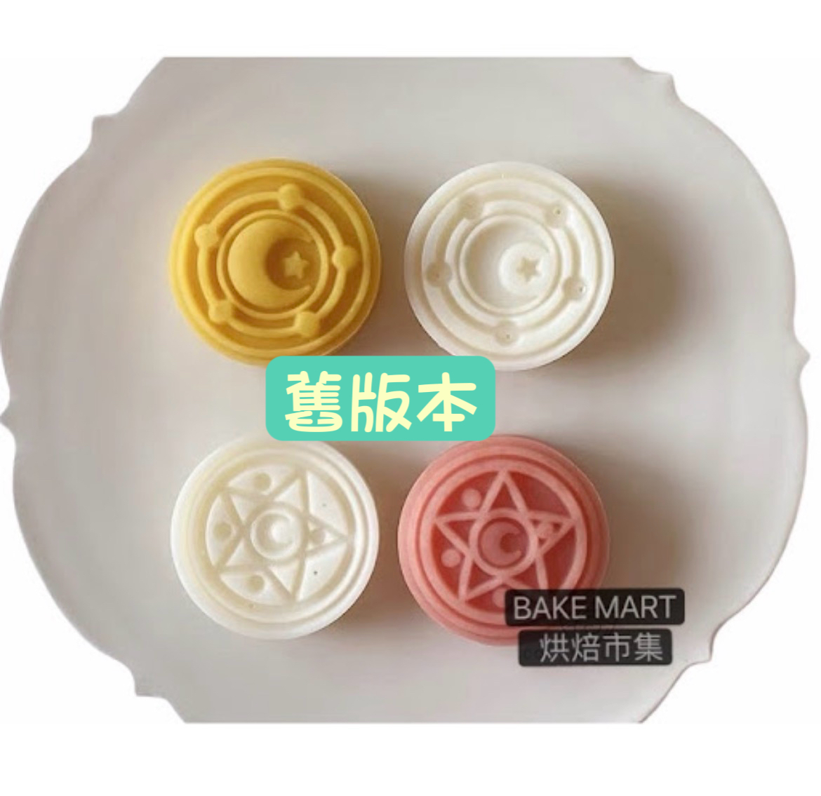 手壓月餅模具 50g (美少女星月款模片2片) MF018