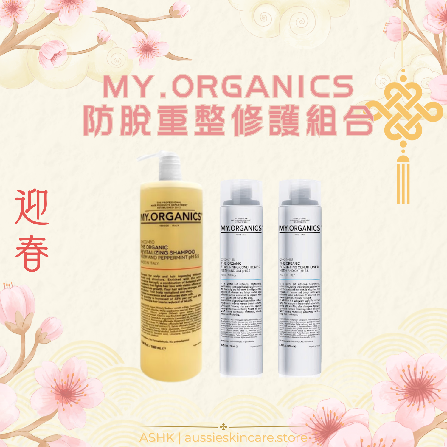 [MO組合優惠] MY.ORGANICS 防脫重整修護組合 (重量裝)