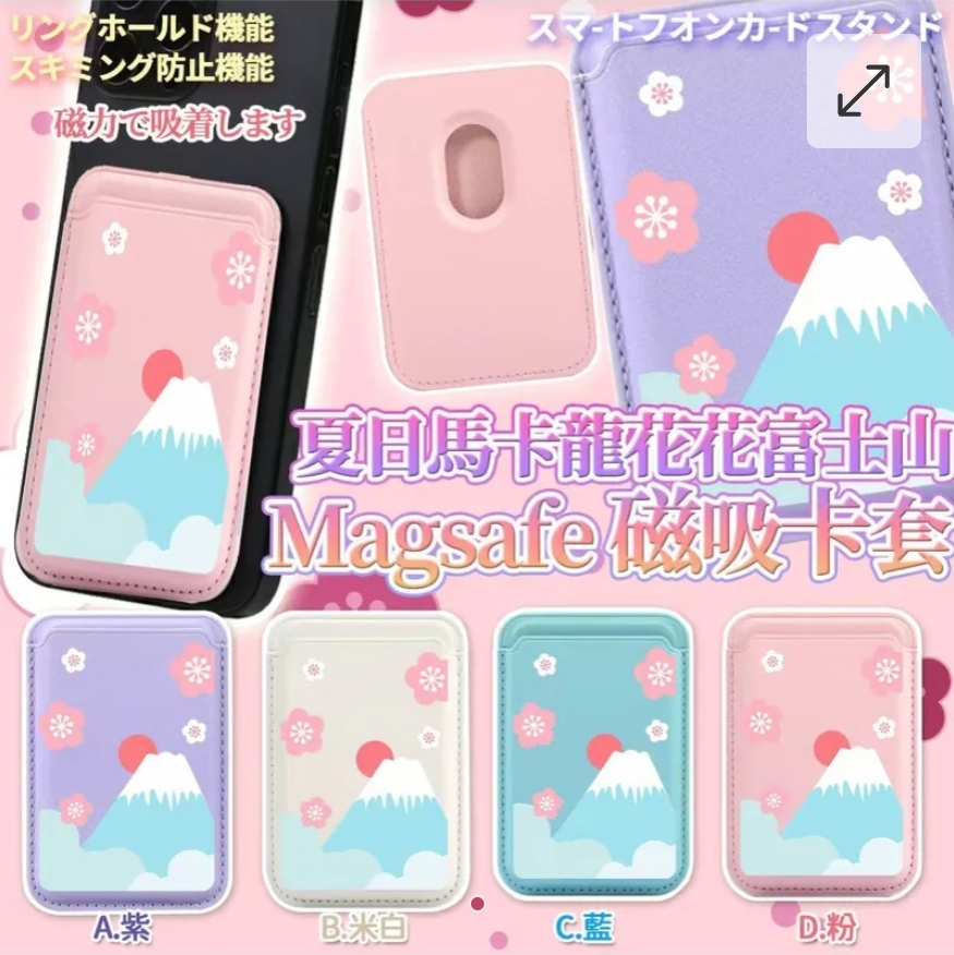 $48個.2個或以上每個$38個.夏日馬卡龍花花富士山Magsafe皮革無重感電話磁吸卡套(65 x 100mm)