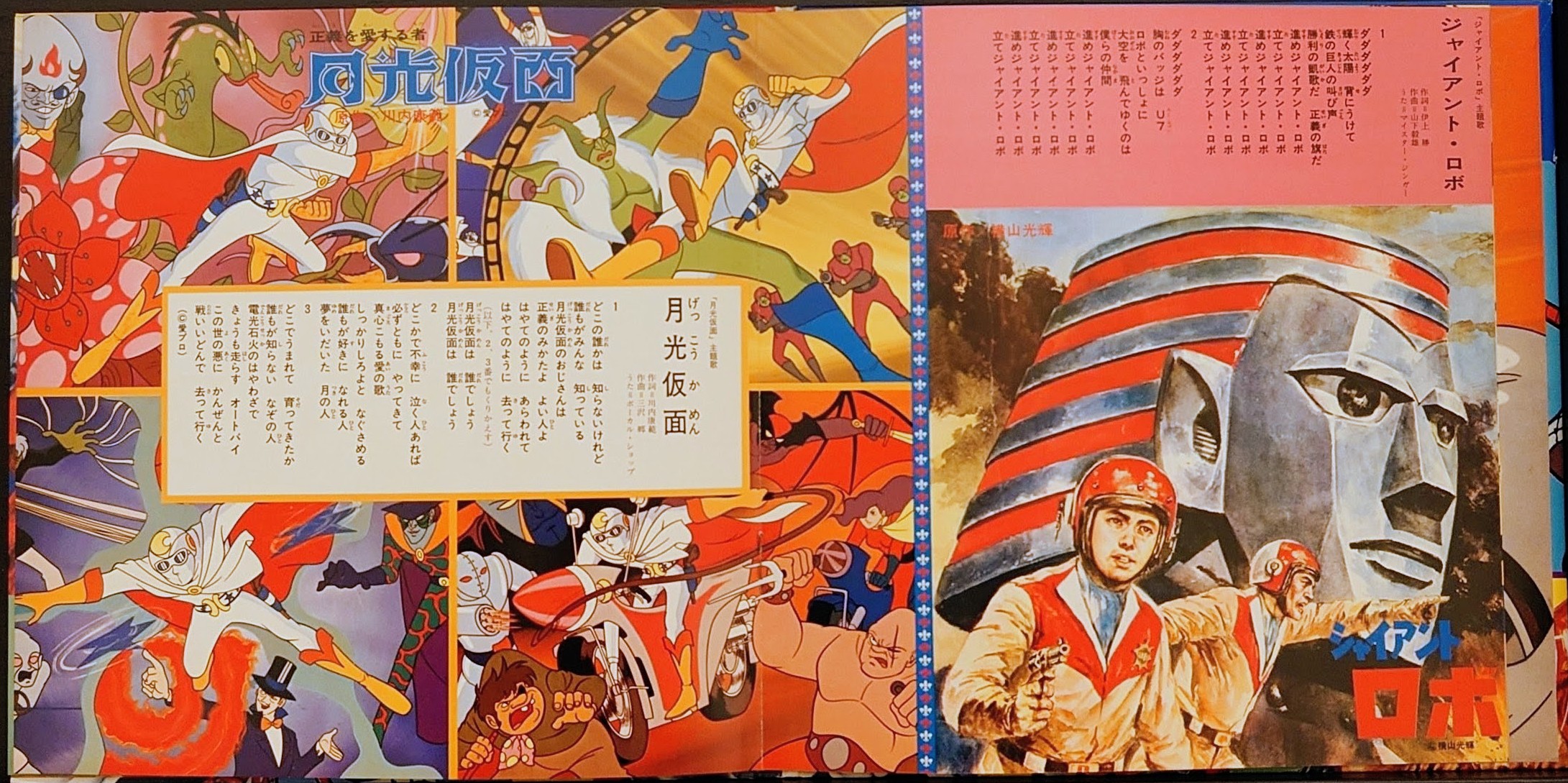 (典藏) 經典昭和動漫 < 名作電視主題歌集 > 8寸紅膠專輯