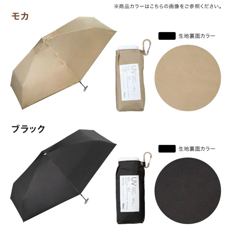 日本 Wpc. 超輕 Tiny 系列  防UV 完全遮光涼感 晴雨兩用縮骨遮