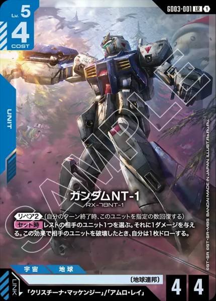 現貨 Bandai GUNDAM GCG GD-03 高達NT-1 GD03-001 (LR)